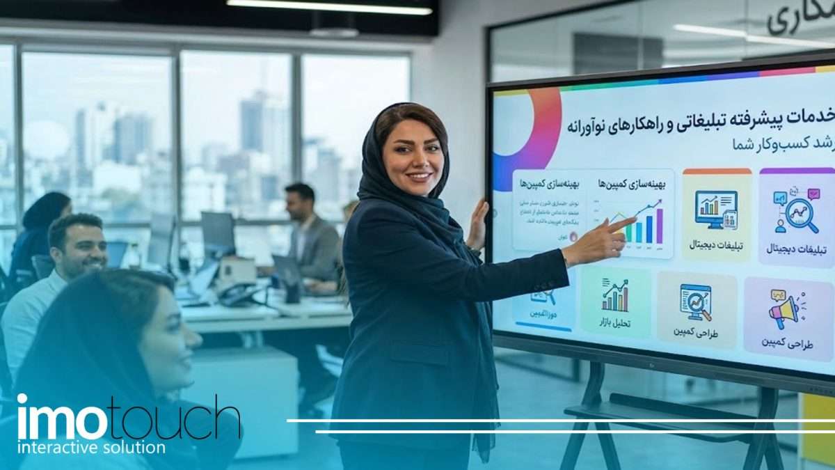 مانیتور لمسی برای تبلیغات و معرفی خدمات؛ چه مدلی مناسب‌تر است؟