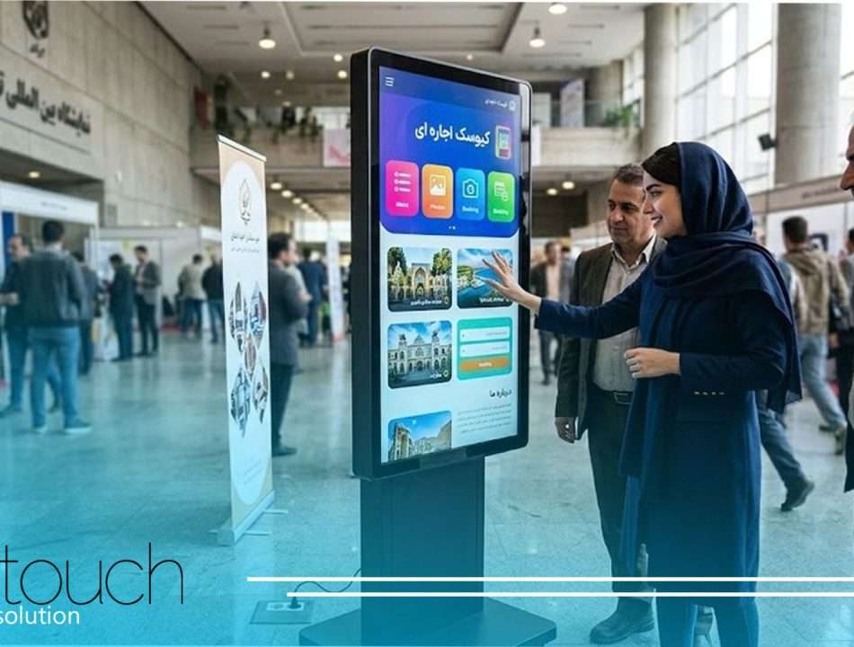 از کجا کیوسک لمسی اجاره کنیم؟